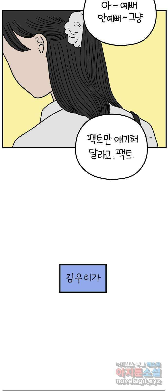 아홉수 우리들 196． 김울의 근심 下 11