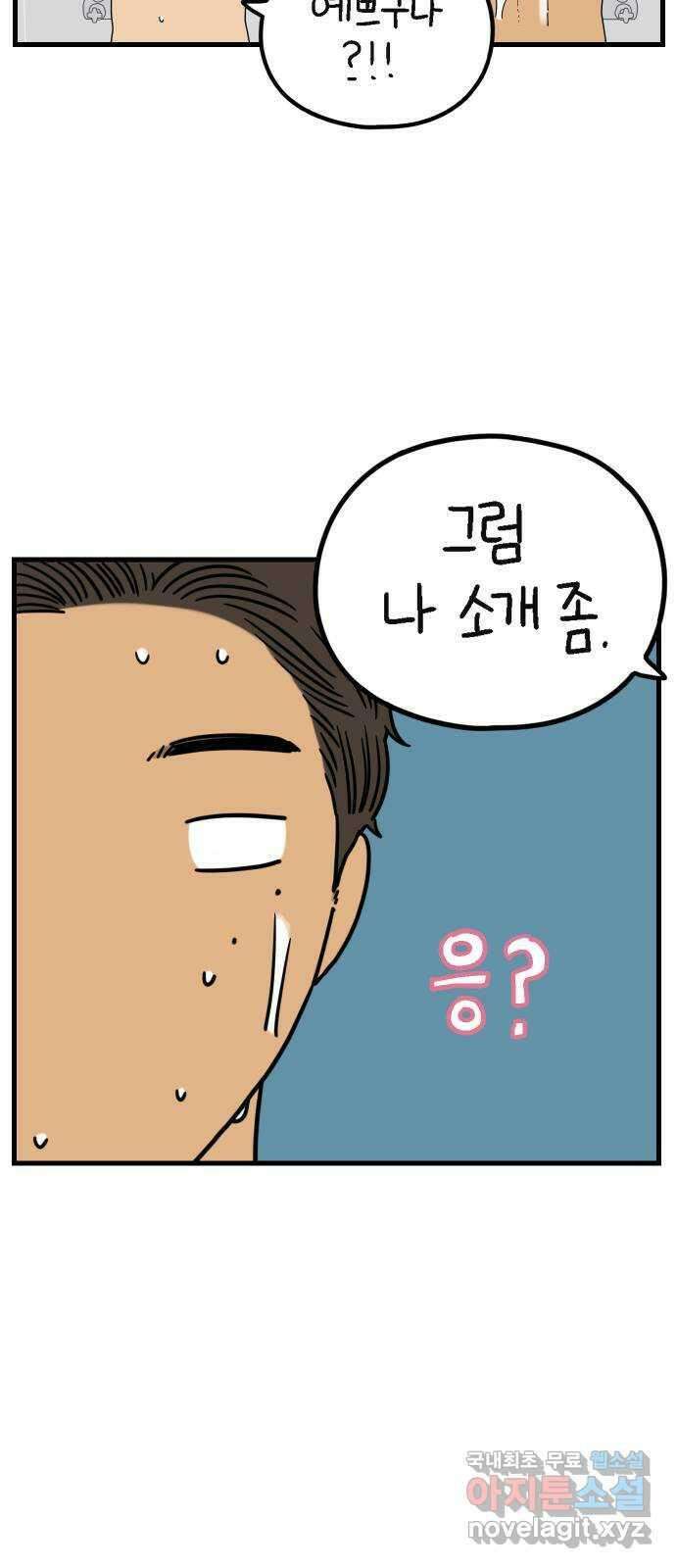 아홉수 우리들 196． 김울의 근심 下 14
