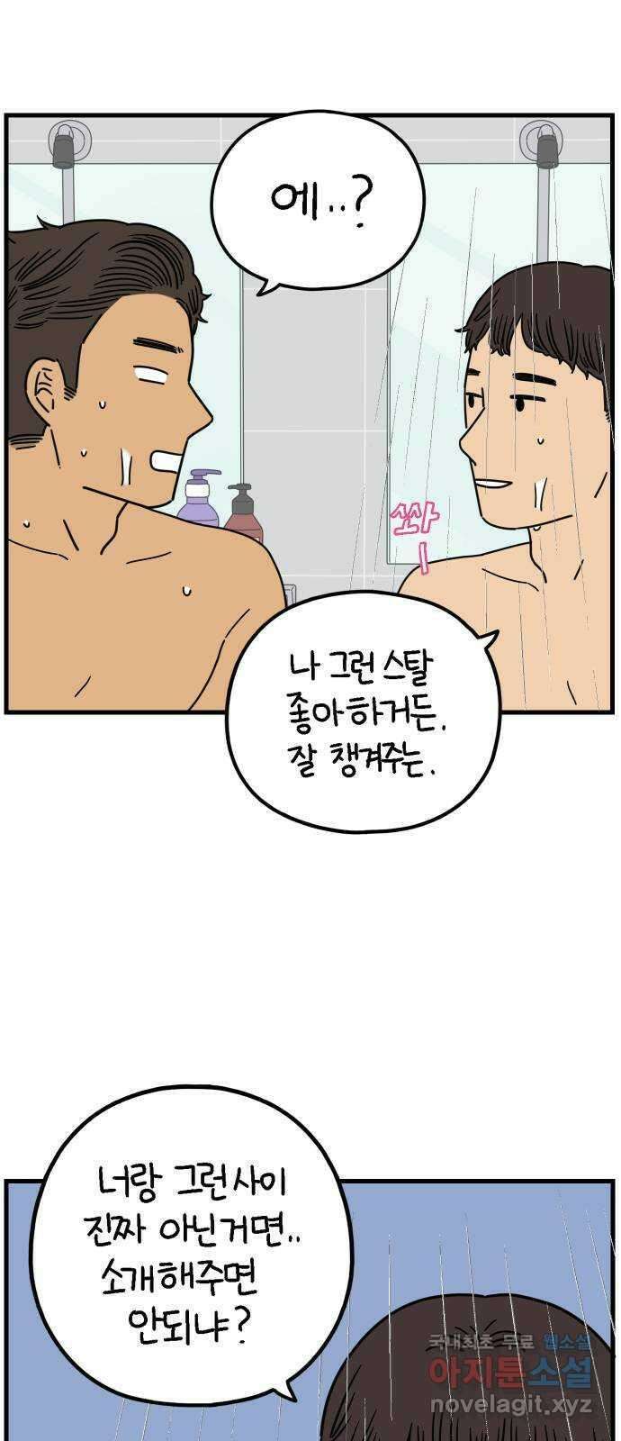아홉수 우리들 196． 김울의 근심 下 15