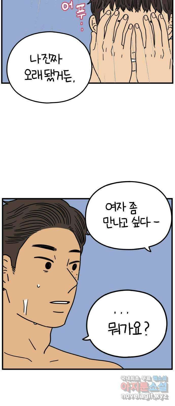 아홉수 우리들 196． 김울의 근심 下 16