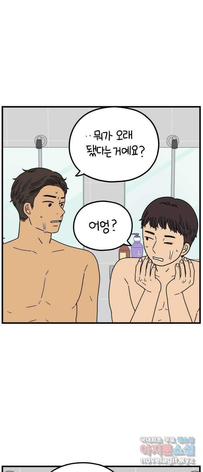 아홉수 우리들 196． 김울의 근심 下 17