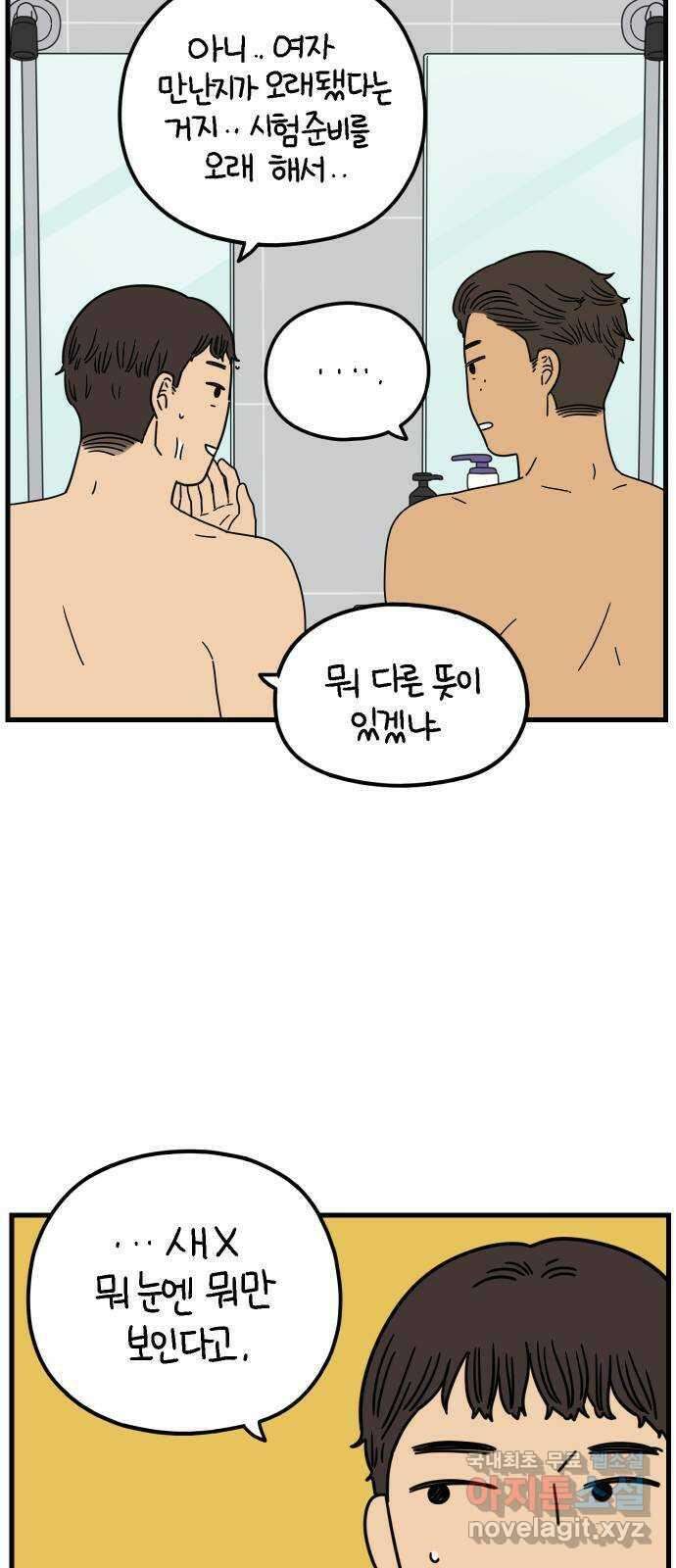 아홉수 우리들 196． 김울의 근심 下 18