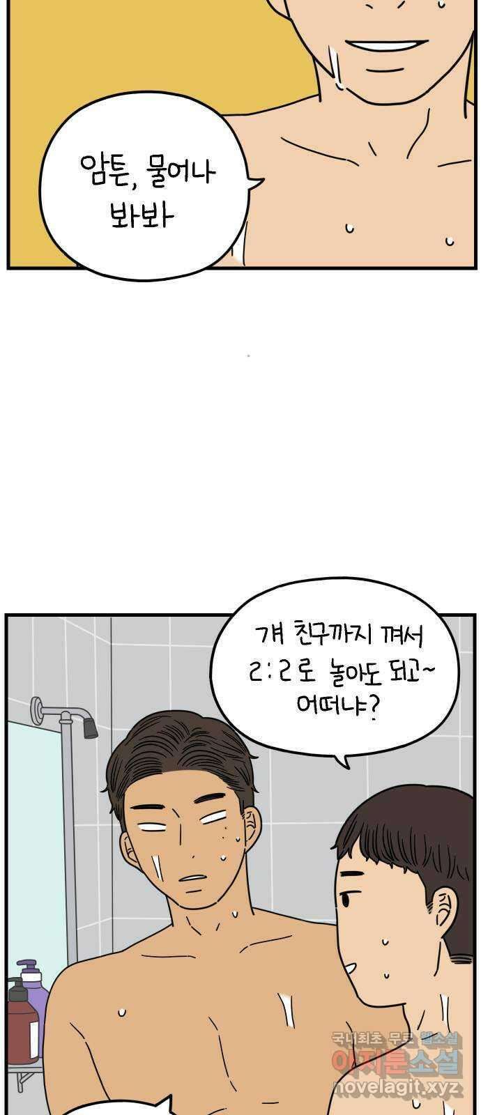 아홉수 우리들 196． 김울의 근심 下 19