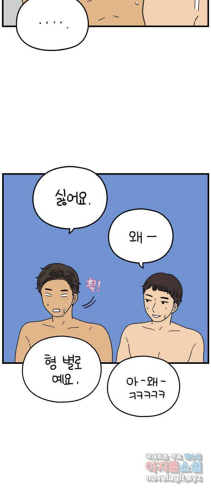 아홉수 우리들 196． 김울의 근심 下 20