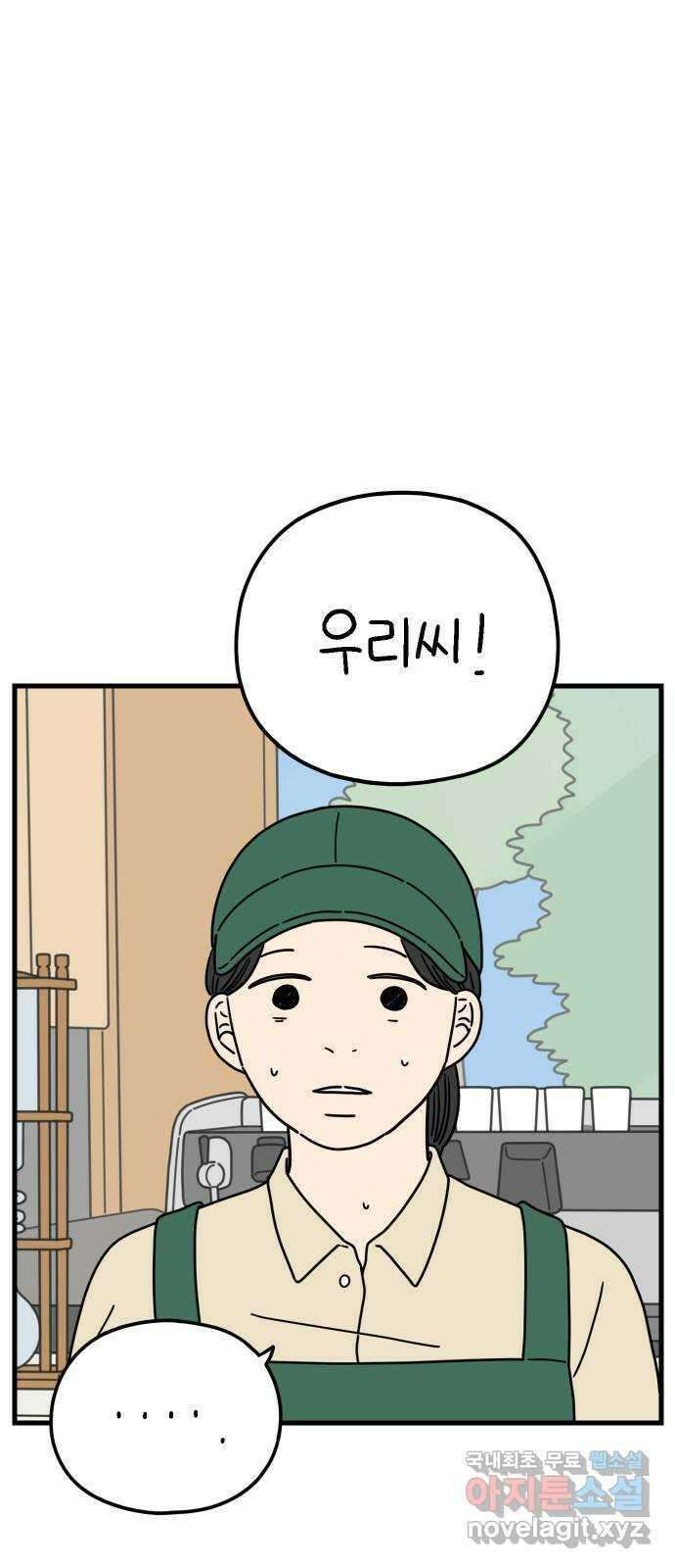 아홉수 우리들 196． 김울의 근심 下 23