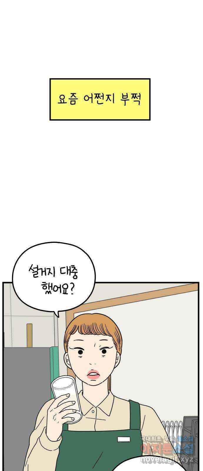 아홉수 우리들 196． 김울의 근심 下 24