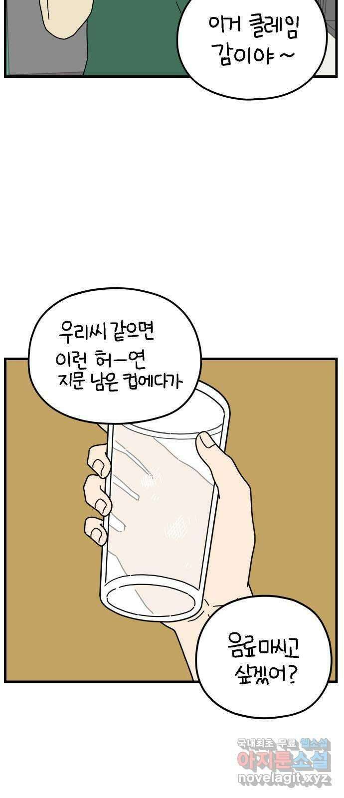 아홉수 우리들 196． 김울의 근심 下 25
