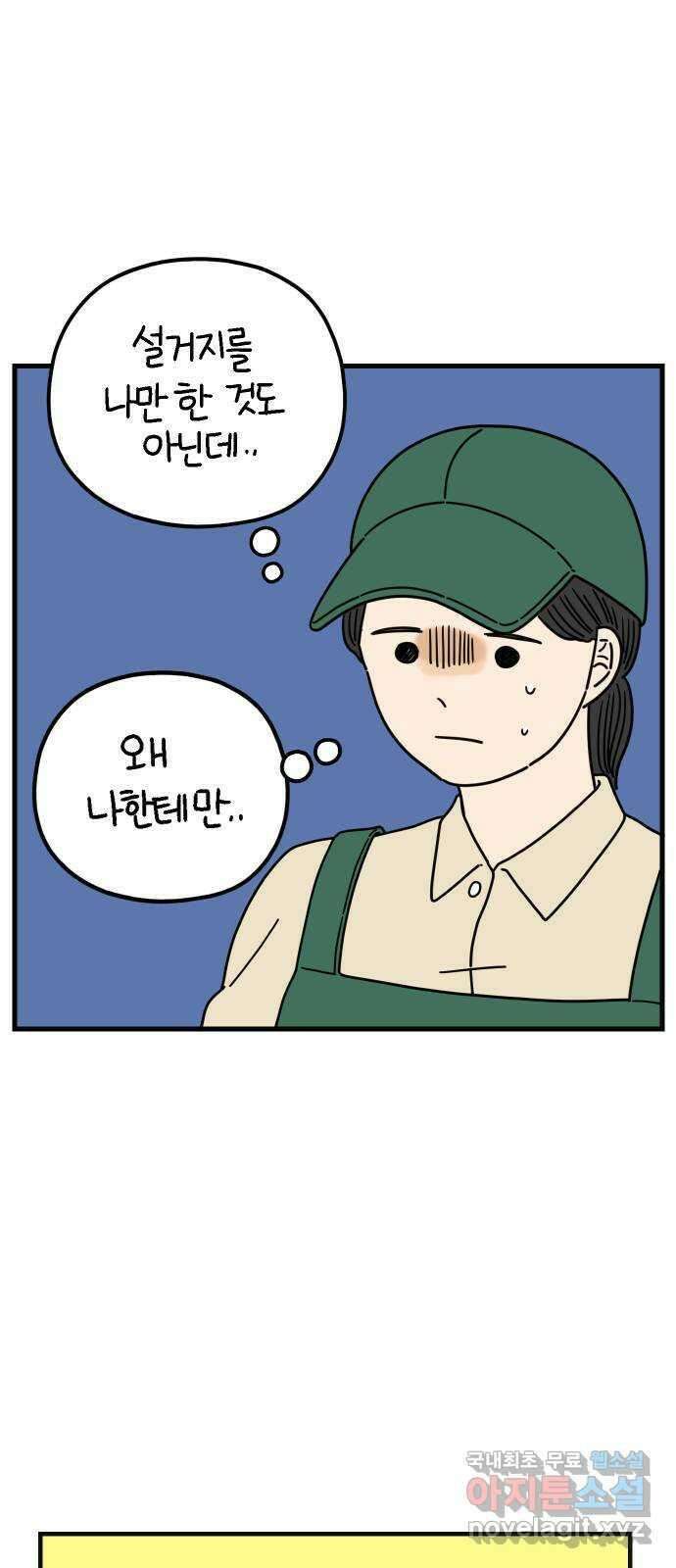 아홉수 우리들 196． 김울의 근심 下 27