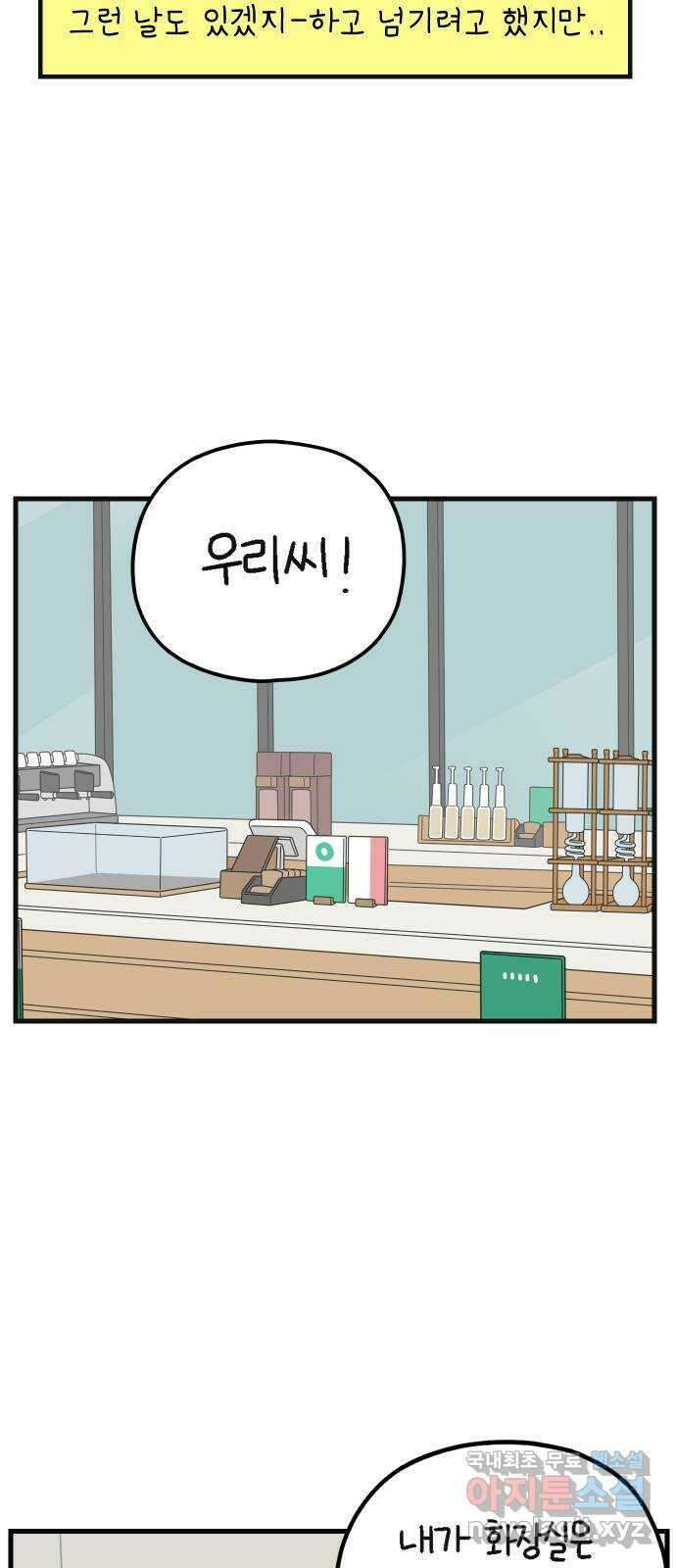 아홉수 우리들 196． 김울의 근심 下 28