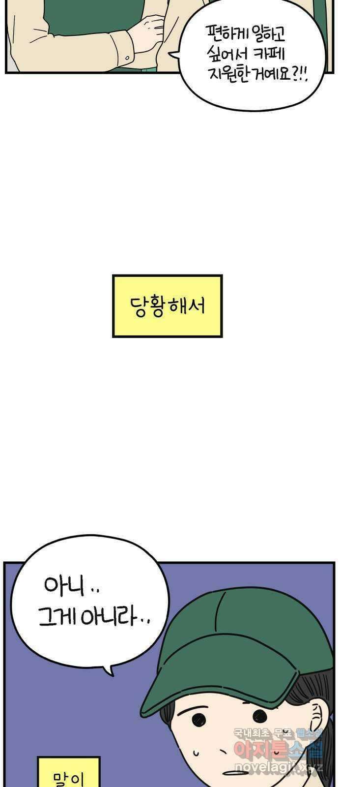아홉수 우리들 196． 김울의 근심 下 31