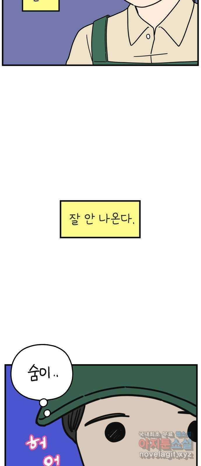 아홉수 우리들 196． 김울의 근심 下 32