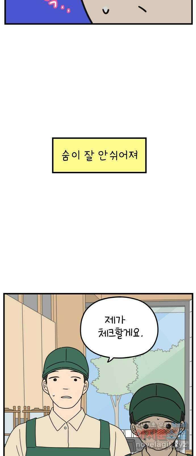 아홉수 우리들 196． 김울의 근심 下 33