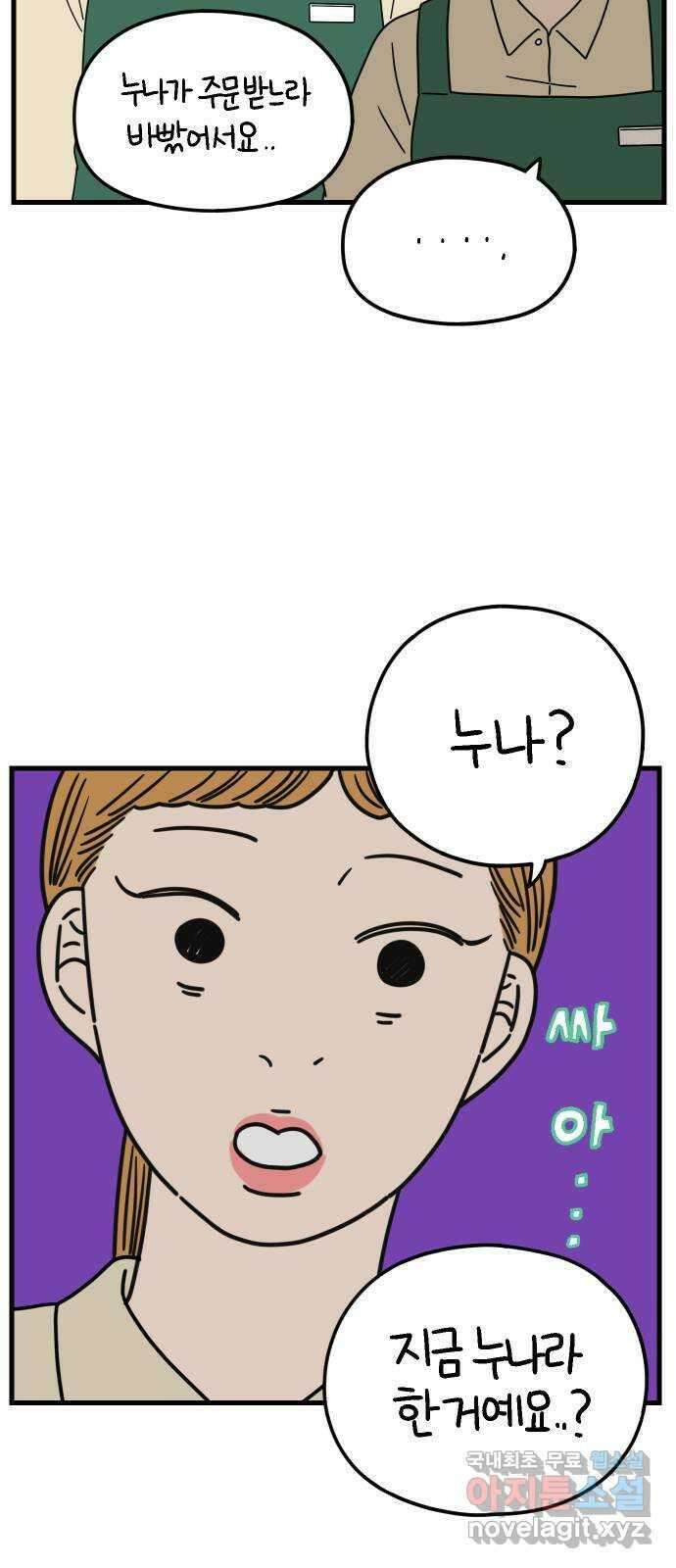 아홉수 우리들 196． 김울의 근심 下 34