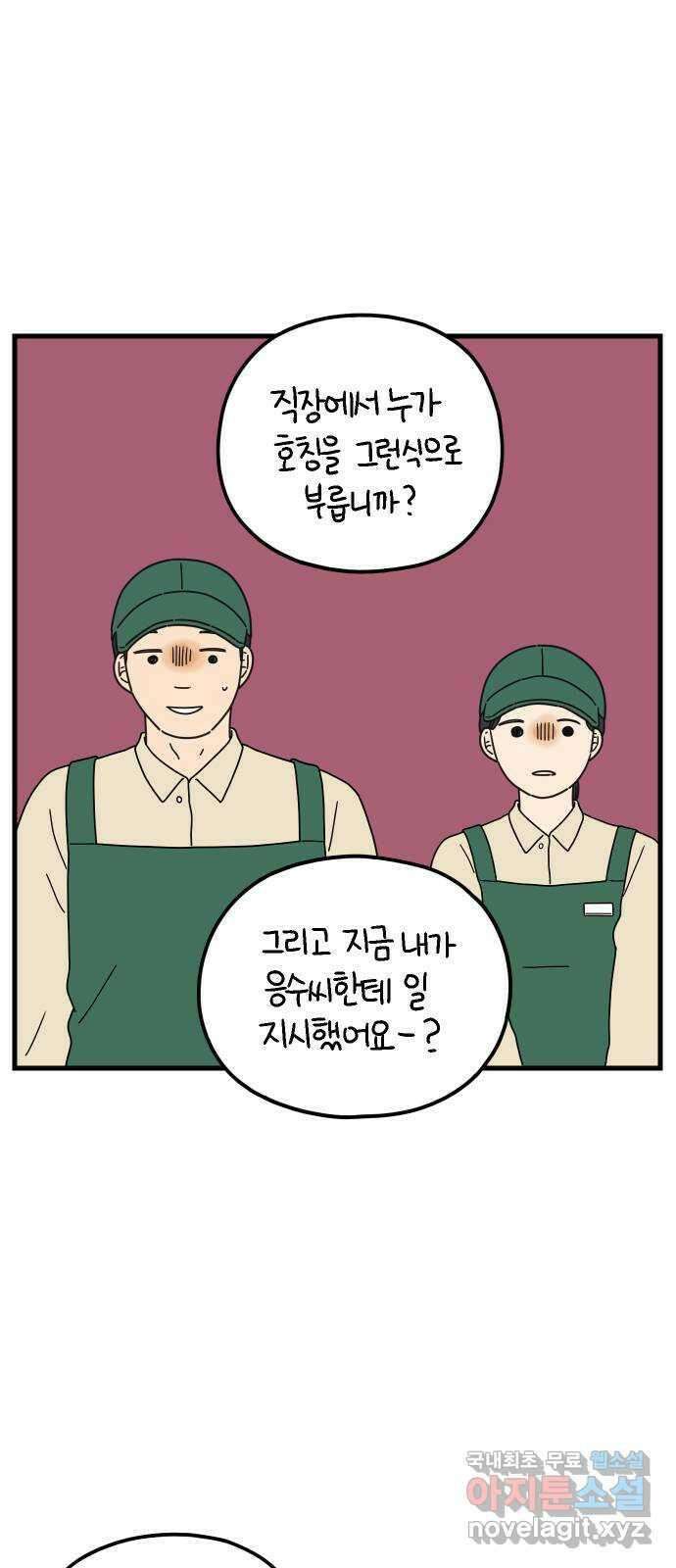 아홉수 우리들 196． 김울의 근심 下 35