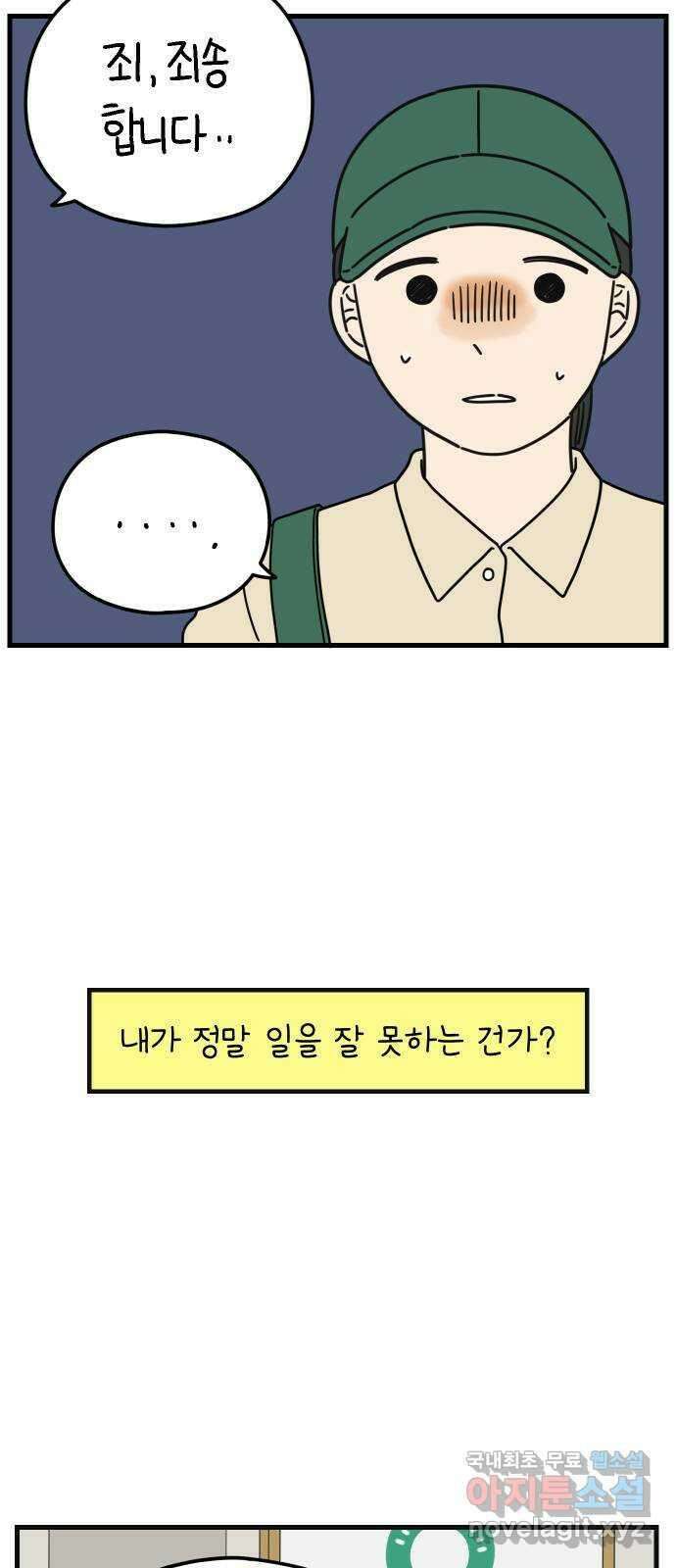 아홉수 우리들 196． 김울의 근심 下 36