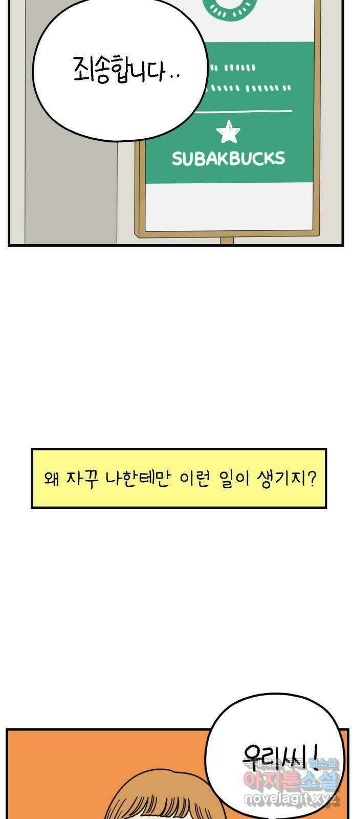 아홉수 우리들 196． 김울의 근심 下 37