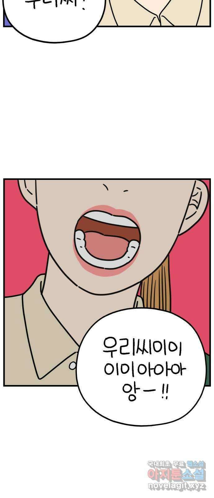 아홉수 우리들 196． 김울의 근심 下 39