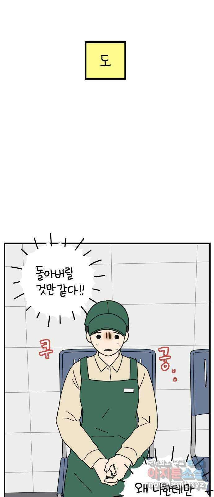 아홉수 우리들 196． 김울의 근심 下 40