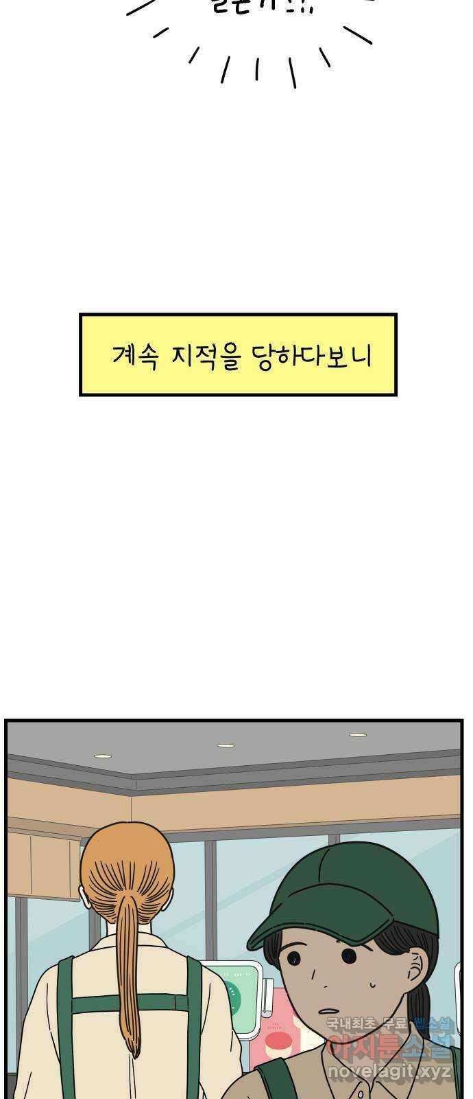 아홉수 우리들 196． 김울의 근심 下 42
