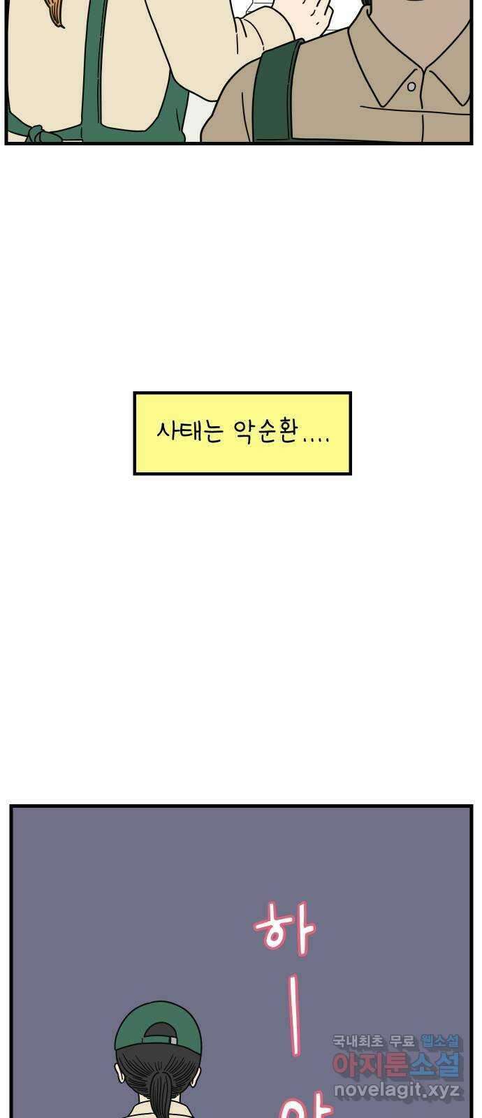 아홉수 우리들 196． 김울의 근심 下 45