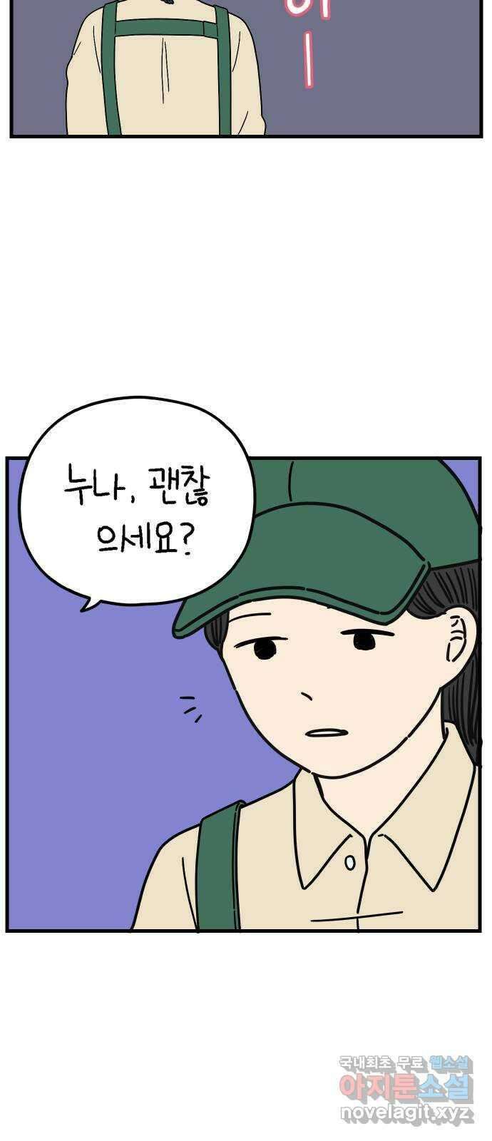 아홉수 우리들 196． 김울의 근심 下 46