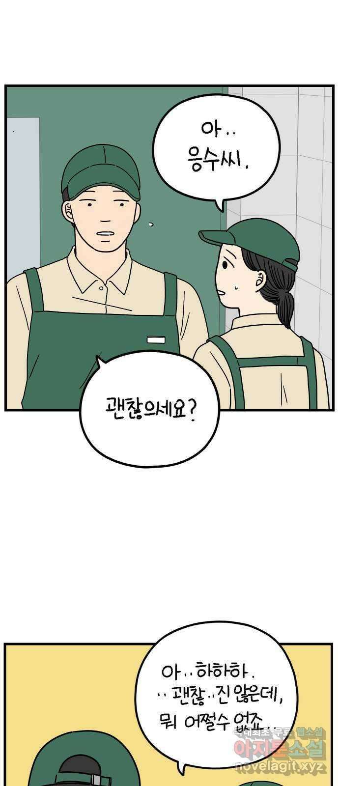아홉수 우리들 196． 김울의 근심 下 47