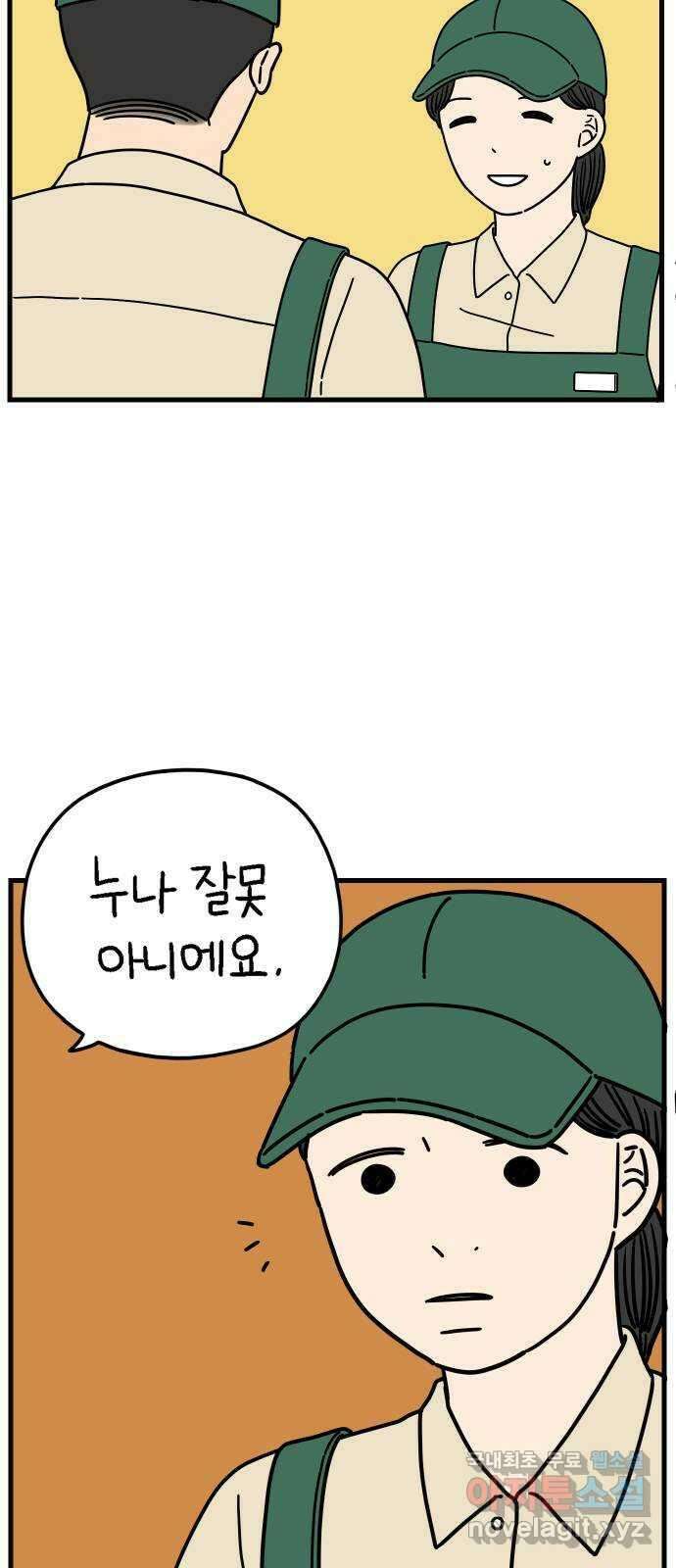 아홉수 우리들 196． 김울의 근심 下 48