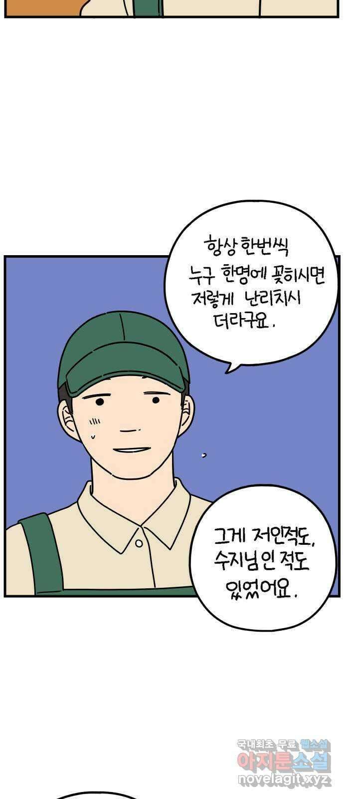 아홉수 우리들 196． 김울의 근심 下 49