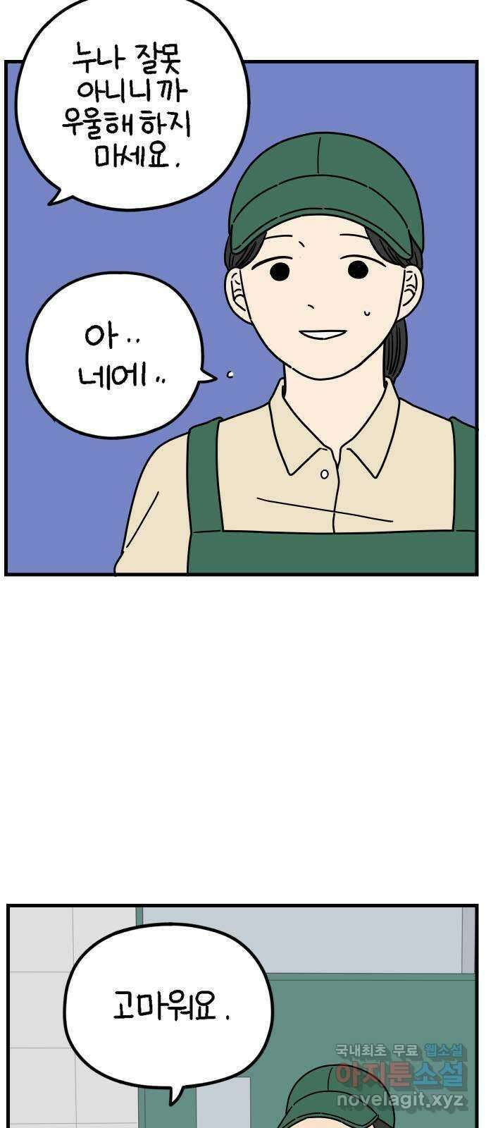 아홉수 우리들 196． 김울의 근심 下 50