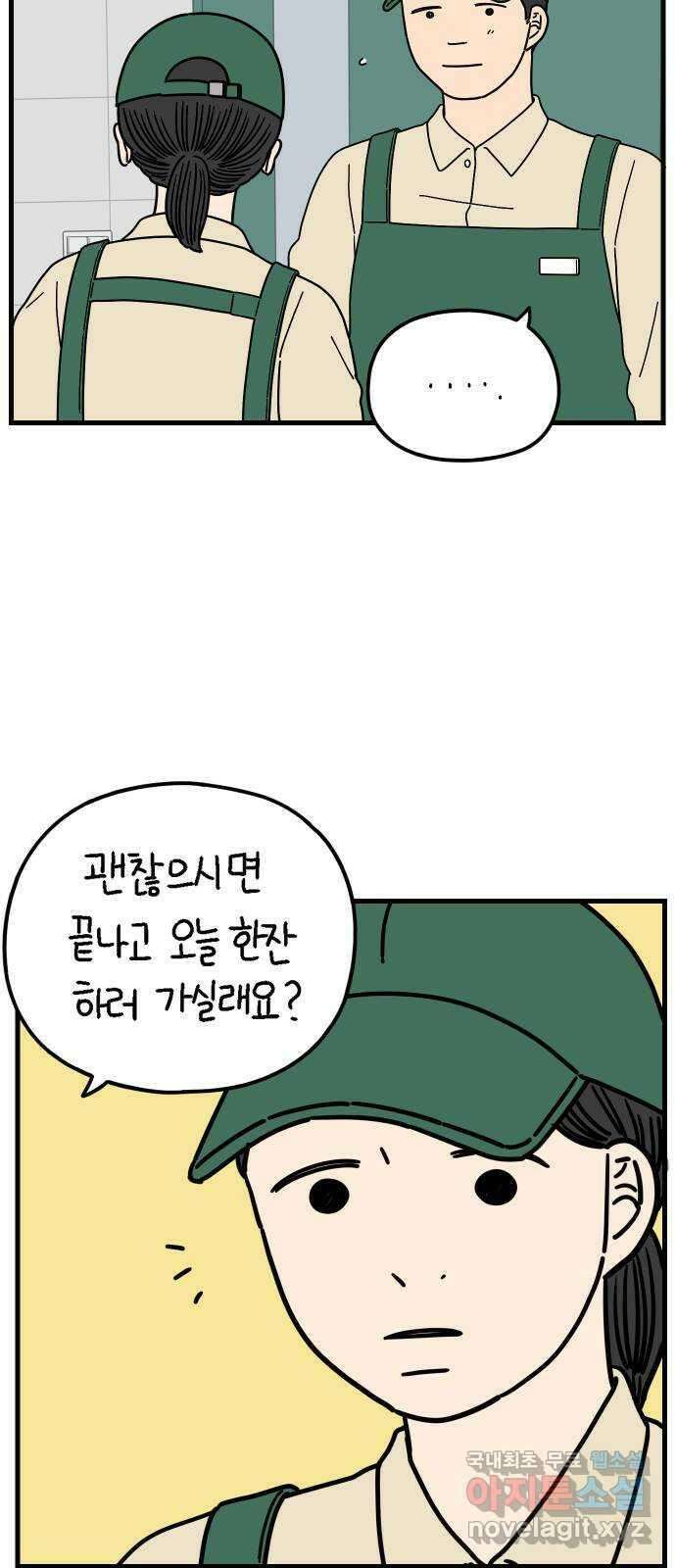 아홉수 우리들 196． 김울의 근심 下 51