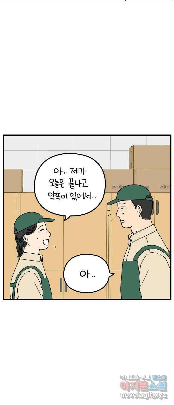 아홉수 우리들 196． 김울의 근심 下 52