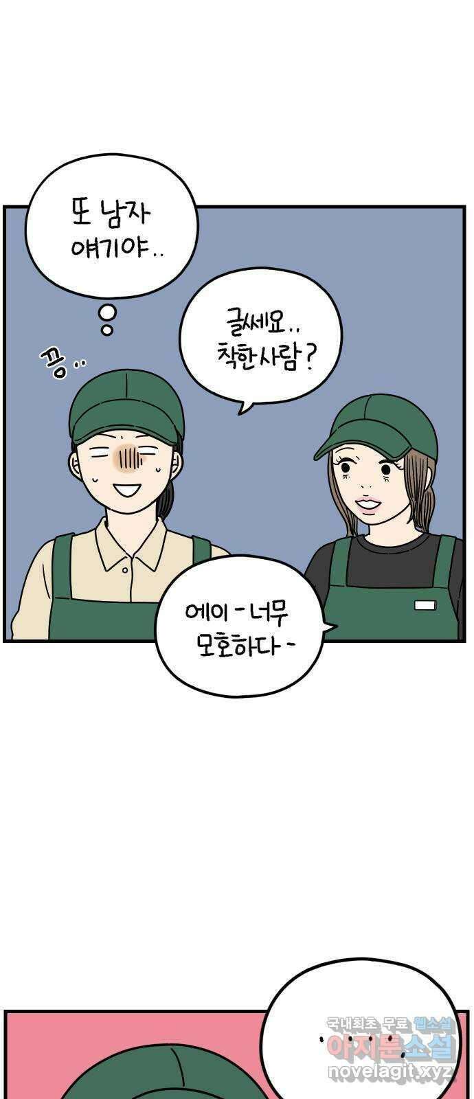 아홉수 우리들 196． 김울의 근심 下 57