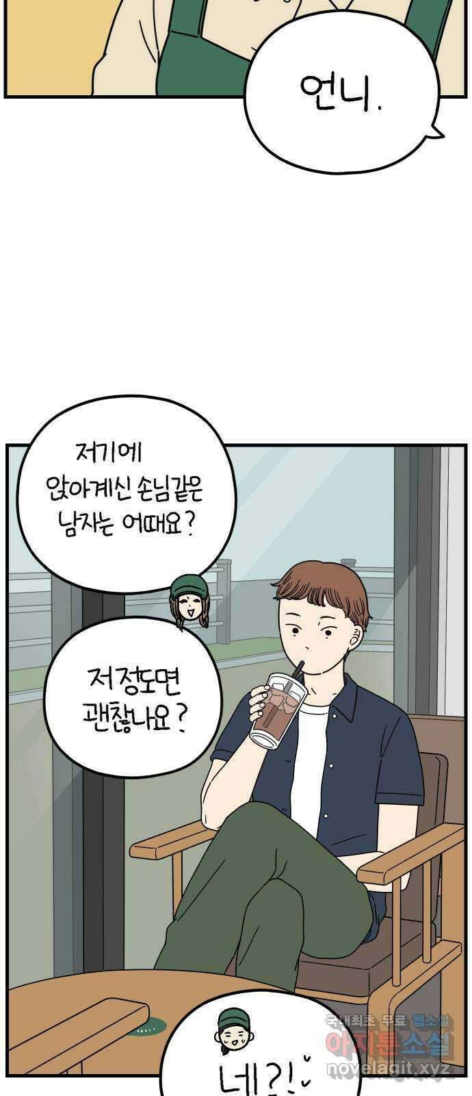 아홉수 우리들 196． 김울의 근심 下 59