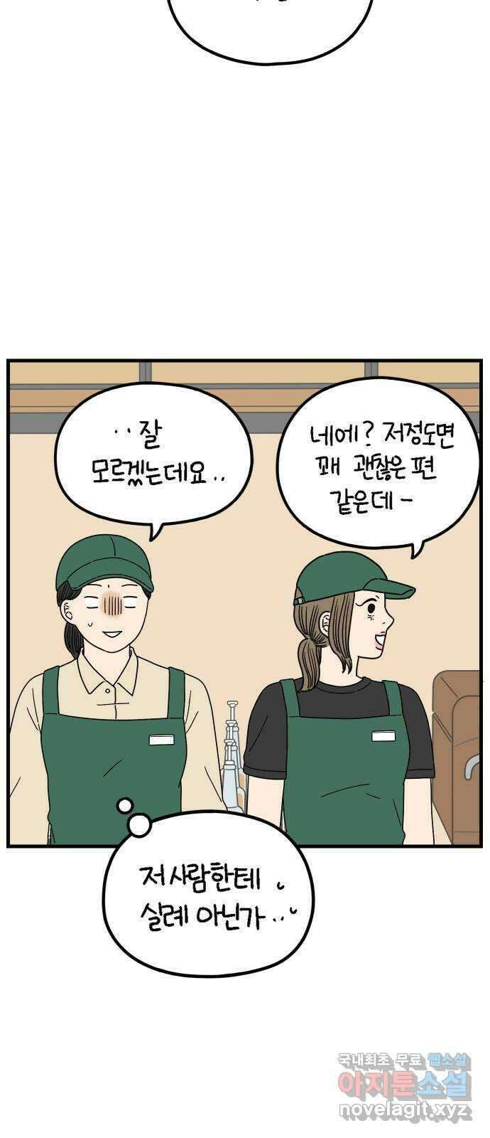 아홉수 우리들 196． 김울의 근심 下 60
