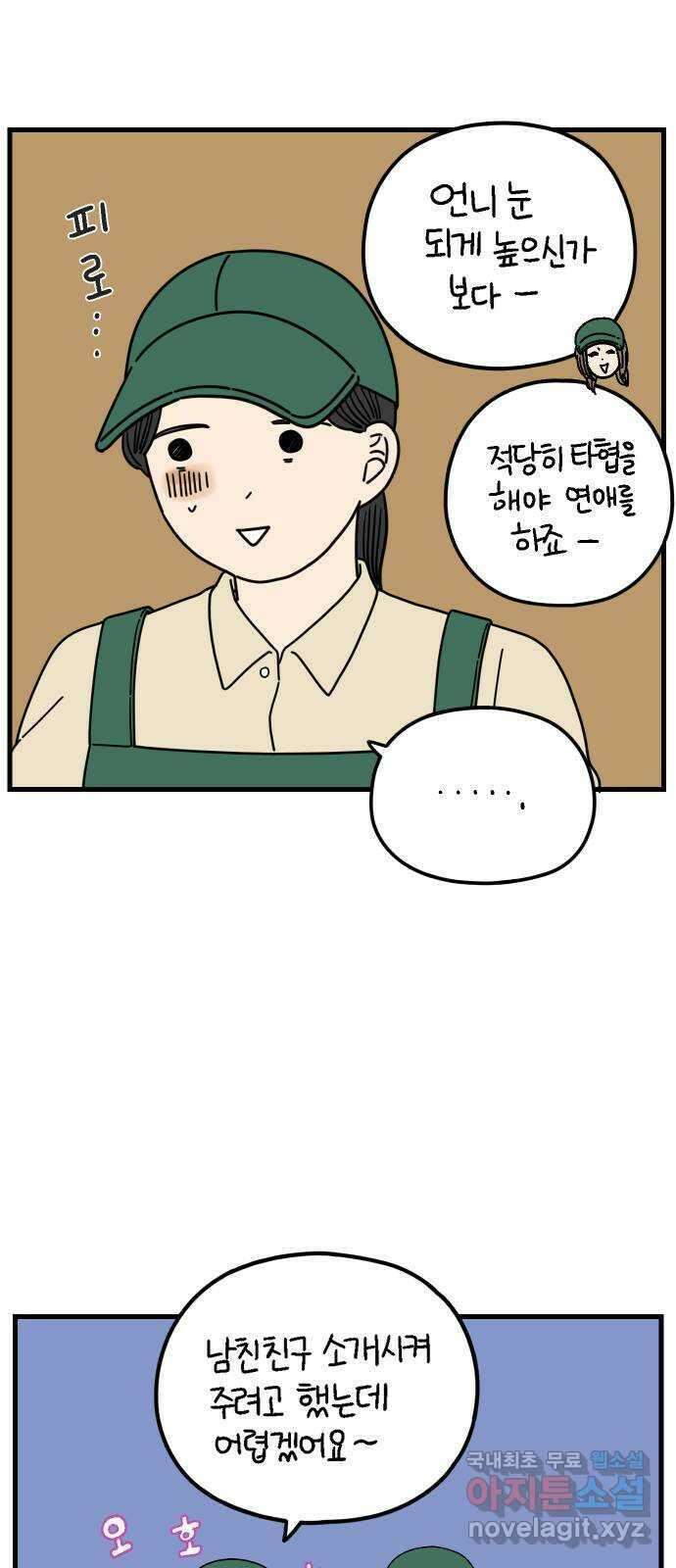 아홉수 우리들 196． 김울의 근심 下 61