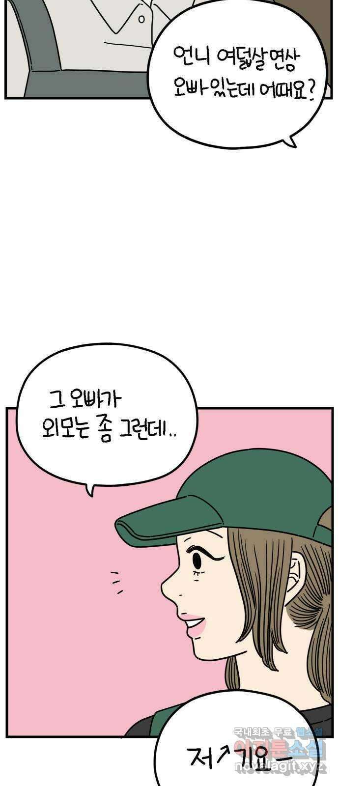 아홉수 우리들 196． 김울의 근심 下 63