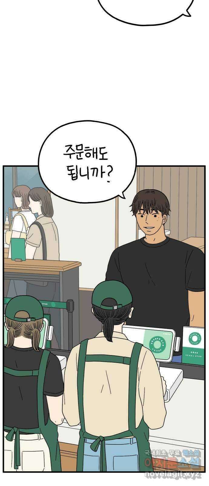 아홉수 우리들 196． 김울의 근심 下 64