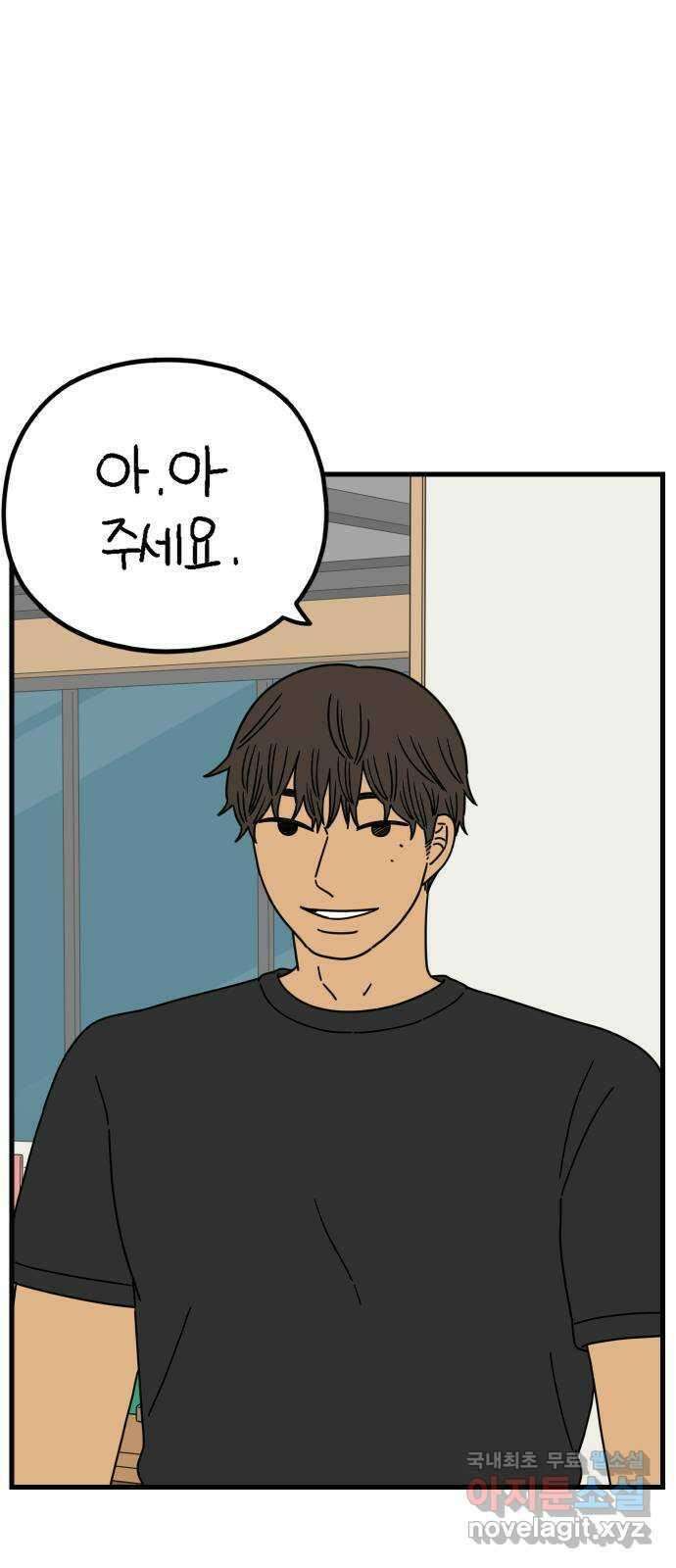 아홉수 우리들 196． 김울의 근심 下 65