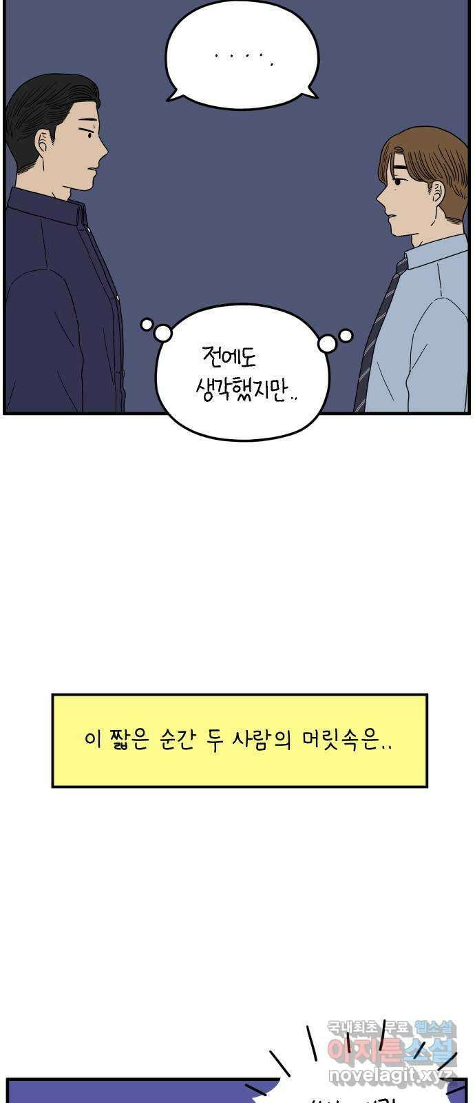 아홉수 우리들 206． 준과 산 下 2