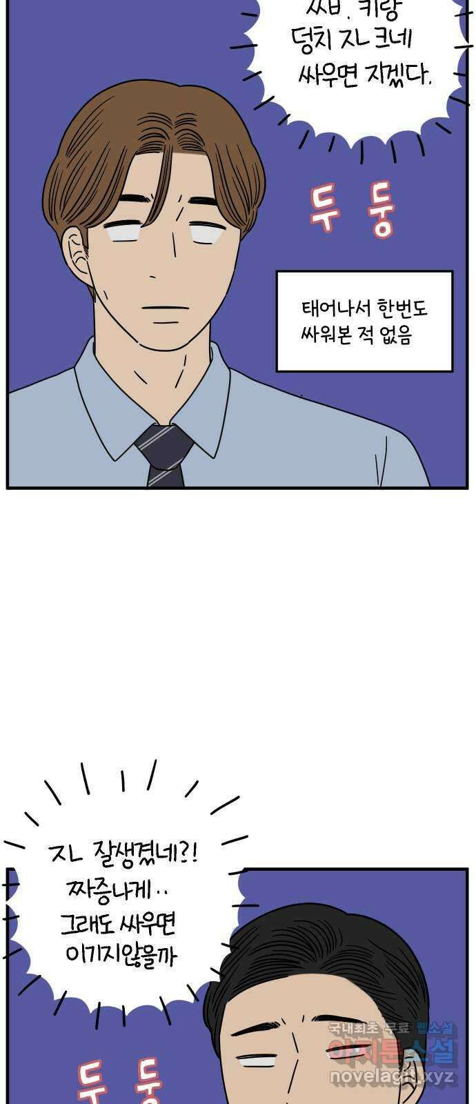 아홉수 우리들 206． 준과 산 下 3