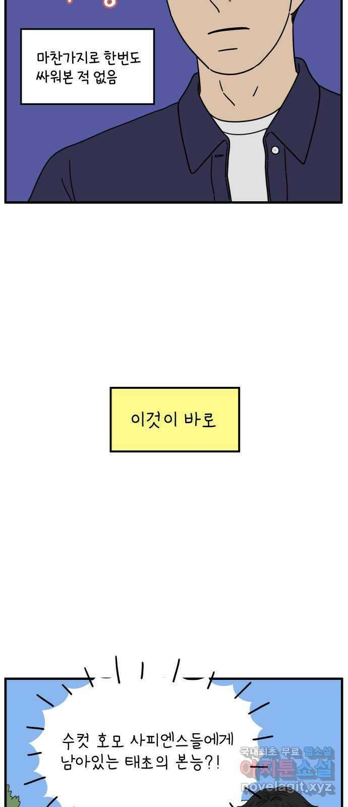 아홉수 우리들 206． 준과 산 下 4
