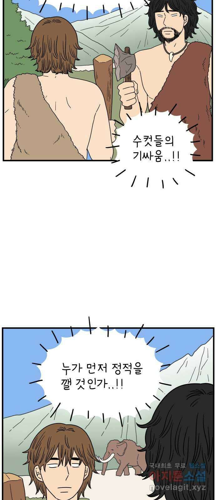 아홉수 우리들 206． 준과 산 下 5