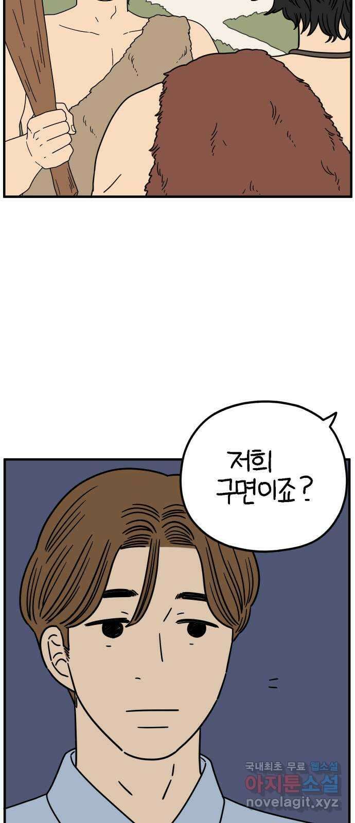 아홉수 우리들 206． 준과 산 下 6