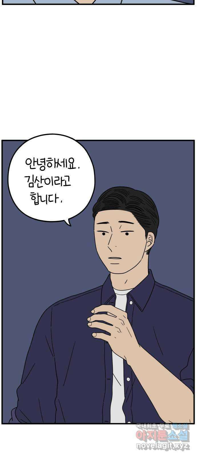 아홉수 우리들 206． 준과 산 下 7