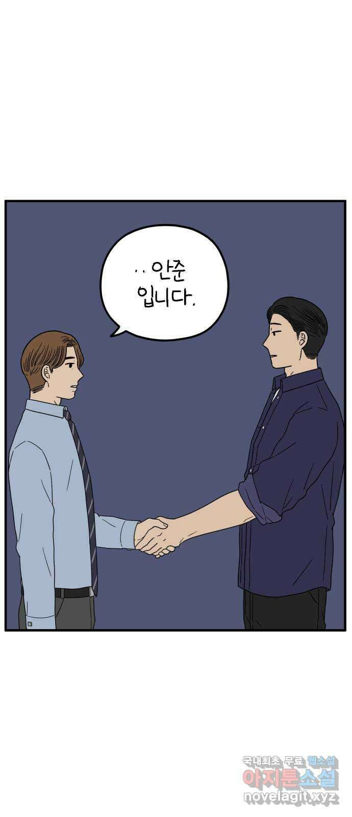 아홉수 우리들 206． 준과 산 下 8