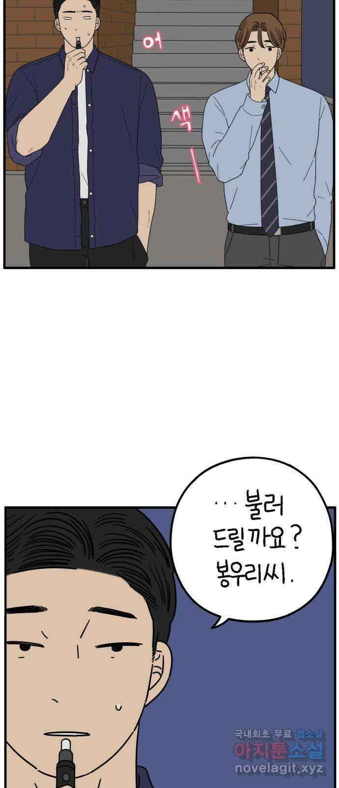 아홉수 우리들 206． 준과 산 下 10