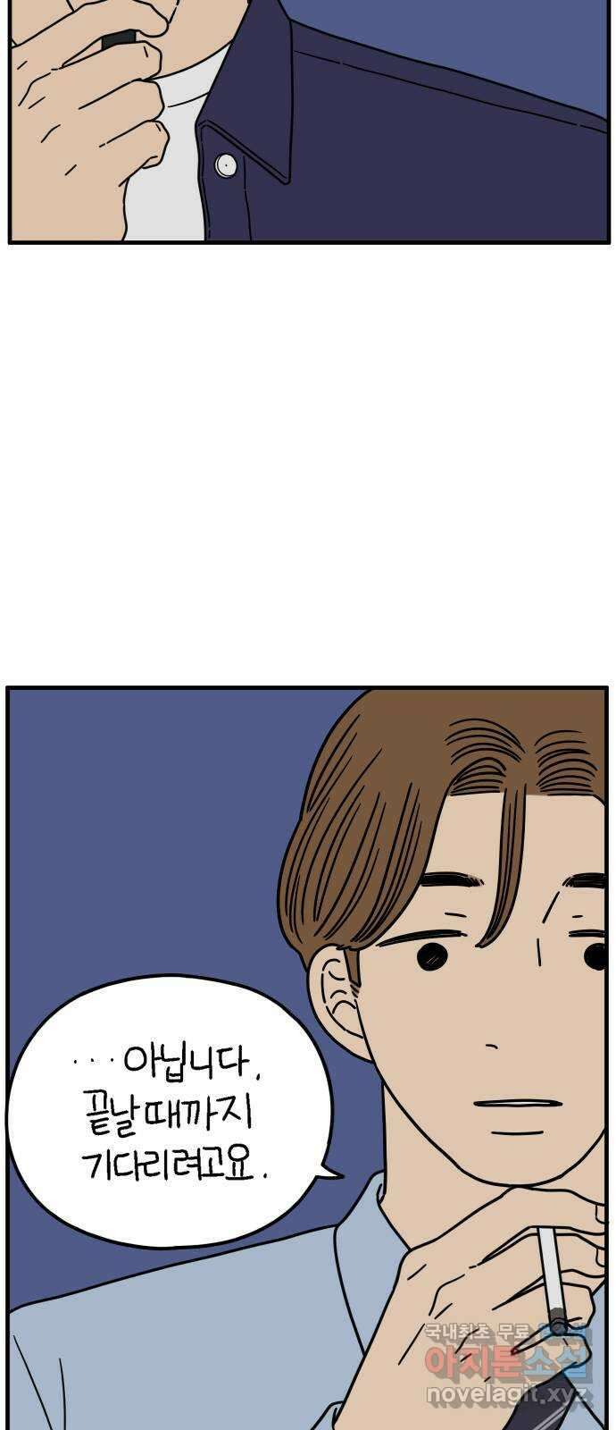 아홉수 우리들 206． 준과 산 下 11