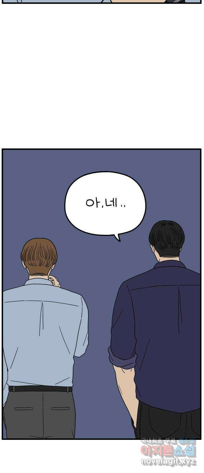 아홉수 우리들 206． 준과 산 下 12