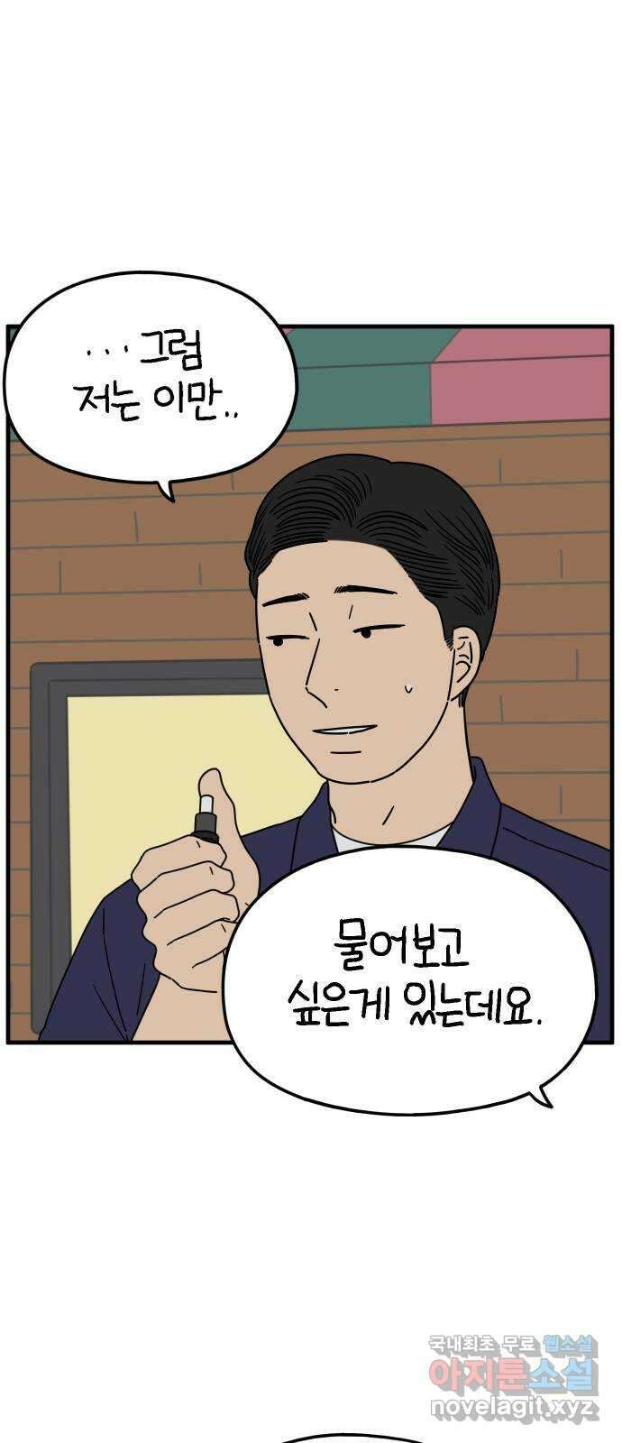 아홉수 우리들 206． 준과 산 下 13
