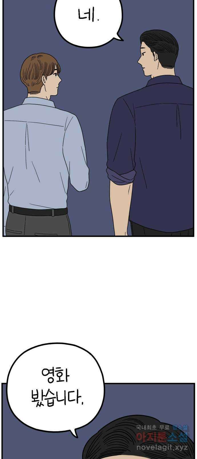 아홉수 우리들 206． 준과 산 下 17